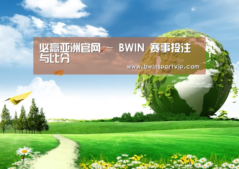 必赢官网公司