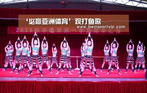 必赢官网直播