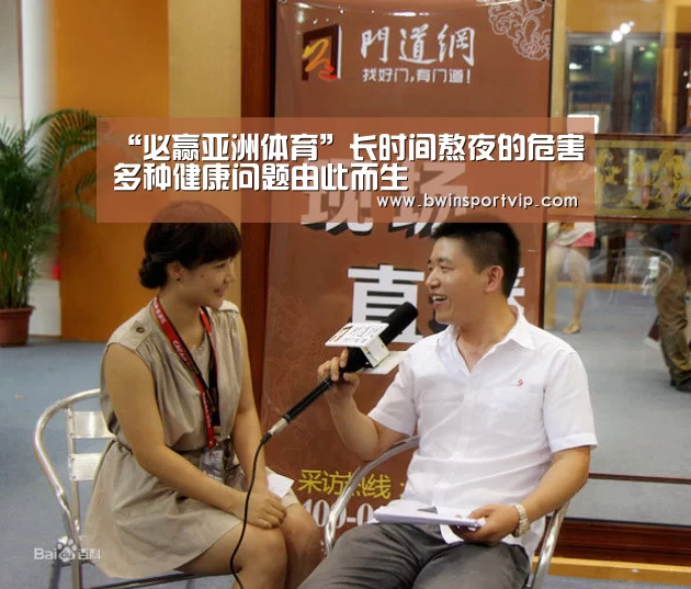 “必赢亚洲体育”长时间熬夜的危害多种健康问题由此而生(图2) 必赢官网直播
